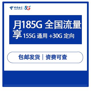 流量卡中国电信无线限量全国通用5g手机卡电话卡纯流量上网卡
