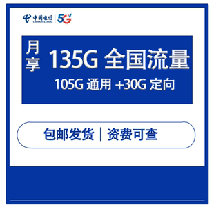 中国电信流量卡纯流量上网卡低月租流量手机卡电话卡全国通用套餐