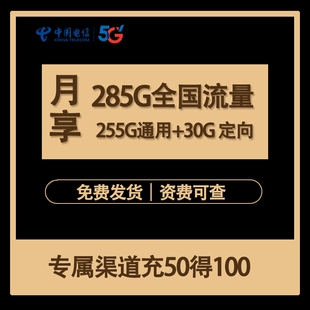 中国电信流量卡纯流量上网卡低月租流量手机卡电话卡全国通用套餐