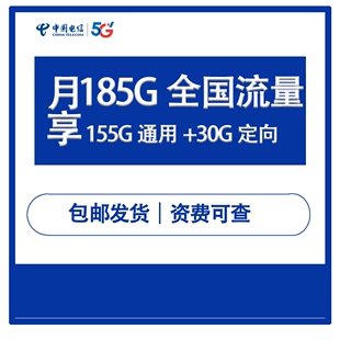 流量卡纯流量上网卡5G电话卡流量无线卡全国通用手机卡不限速