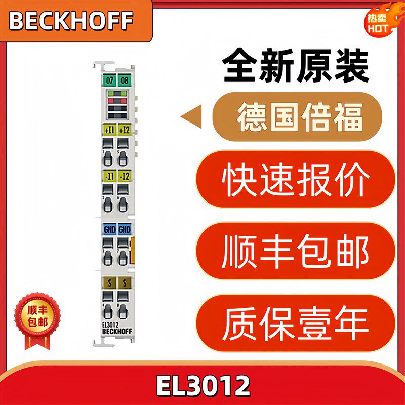 速发倍福Behoff EL011 EL012 EL014 Er模拟量输入端子模块
