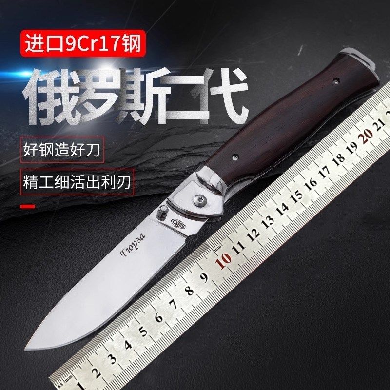 速发俄罗水折叠刀斯果刀口袋刀拆快递小刀防身便携高硬度锋利刀具