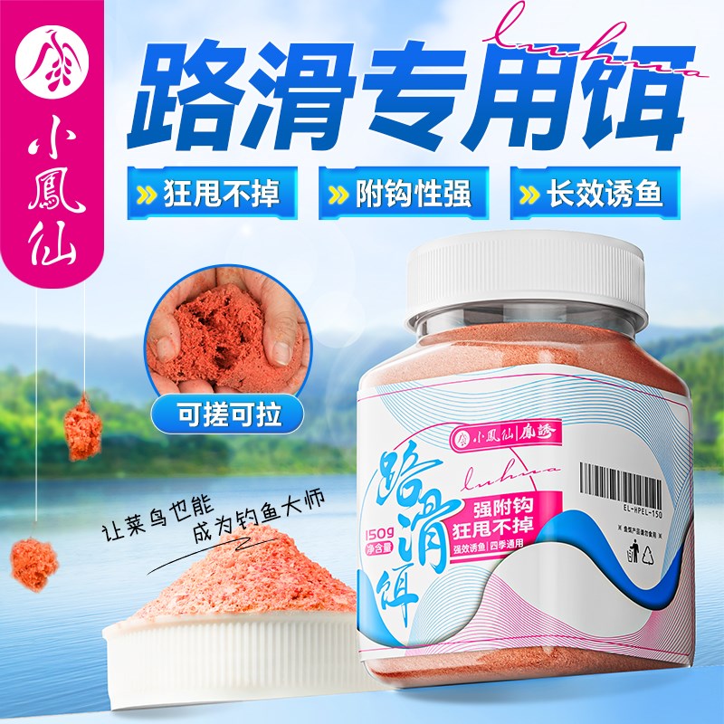 速发小凤料路滑饵投远料鲫鲤鱼拉饵矶竿滑漂抛饵路亚钓仙腥香