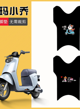 速发爱玛小乔Q160脚垫车DT212Z电动T脚踏配踏板垫件防水防滑专用