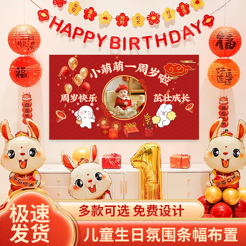 速发兔宝孩一背岁生日海报派墙周景对挂布装饰男宝宝抓周礼氛围布