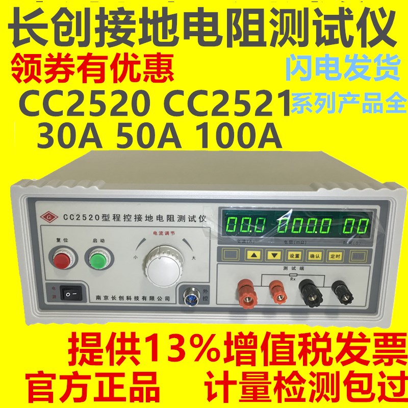 速发CC2520导测通试仪CC2521A接地测试仪CC252A0 2521-50