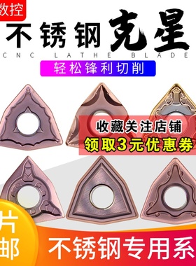 速发数控车刀片刀mg08040m w8g080404 刀片外圆钢件不锈钢w片