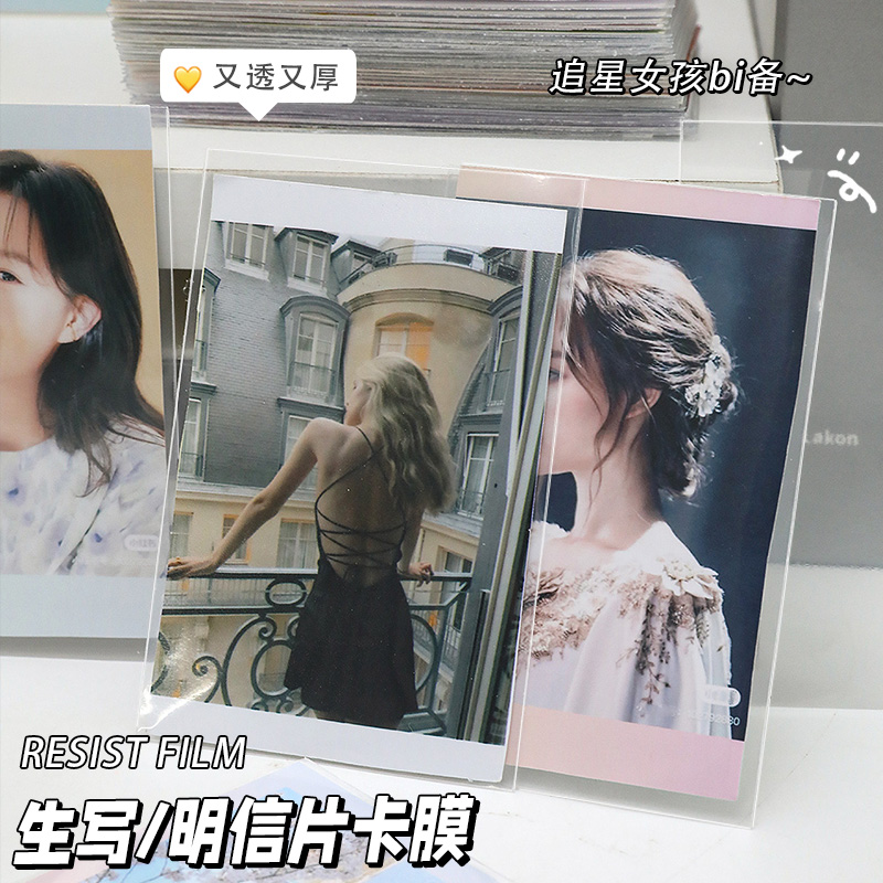 速发护膜平口20专丝辑放小卡的保卡套卡册装生写卡片明信片卡套拍