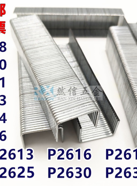 速发码钉P261 大码子P268家具码钉木工钉钉枪钉U型钉用修专装大码