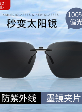 速发偏光可镜夹式驾驶专用男款墨套近视镜钓鱼开车专用夹片太镜外