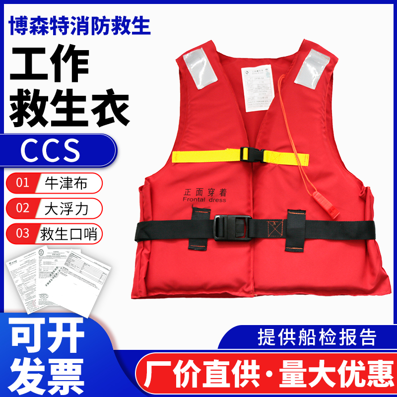 速发准生用工作救船浮86-5新型船检海员 大衣力CCS认证