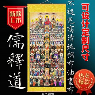 速发全神图全佛图佛家道家神像堂口仙陆场道画案子佛道水挂画儒释