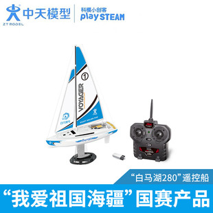速发中天2型 白马湖模10 2.4G遥控帆船AB0408 遥控船模型可下水