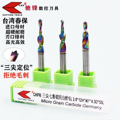 速发钨钢三尖倒角沉孔钻头铝毛刺器用散热去双刃螺旋台阶铣刀 2.5