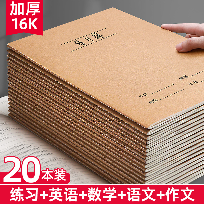 速发英语本小簿初高中生16k练习本B5纸作业本加厚本作格学校备课