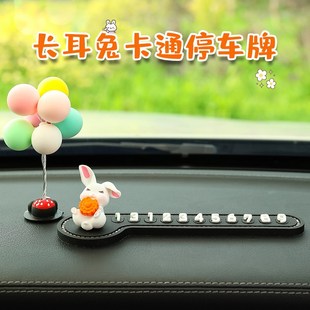 速发兔意车载移车挪汽车临时停子爱创可号码牌车摆件