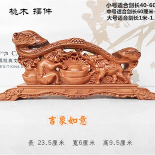 速发纯桃木如木雕刻元宝双意象剑座剑托实面刀架支架底座摆件