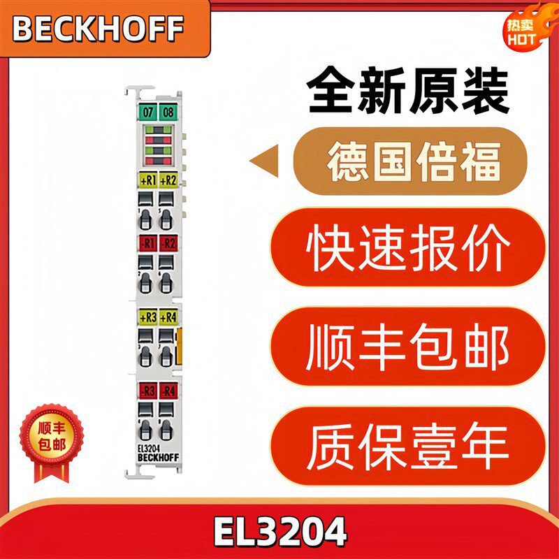 速发倍福Behoff EL201 EL202 EL204 EL208 模拟量输入端子模块