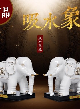 速发陶瓷白瓷大象摆件对镇家居办公室摆设装饰品招财一宅吸水小象