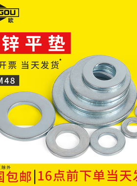 速发镀蓝白锌国标铁平垫垫圈介子平垫圈g67M4M5M6M8M10M12M1b220M