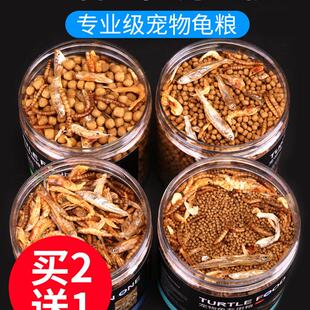 速发龟粮小乌龟粮饲料幼用命脉干缘草龟虾黄食物专用龟料甲鱼通龟