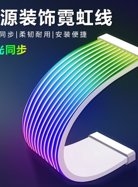 速发霓4线发光板GB灯条8Pi2虹Pi线马电甲脑机箱装饰