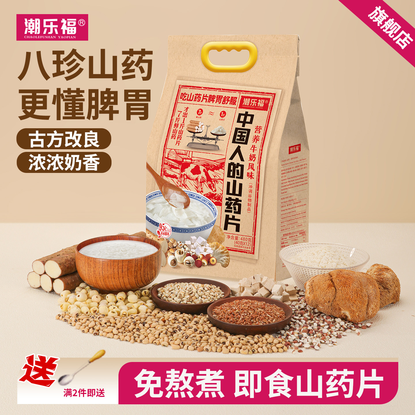 潮乐福山药片脾胃营养早餐冲饮即食八珍铁棍淮山怀山药粉代餐480g