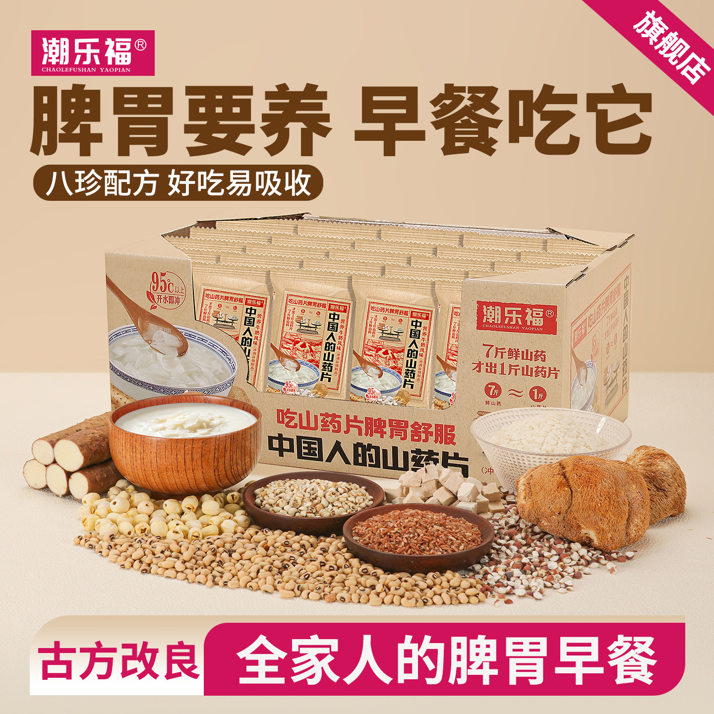 50包|箱 潮乐福山药片营养脾胃早餐冲泡即食猴头菇茯苓铁棍怀山药