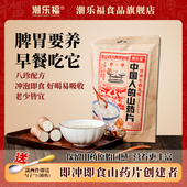 潮乐福即食八珍山药片冲饮冲泡营养早餐脾胃代餐淮山怀山药粉240g