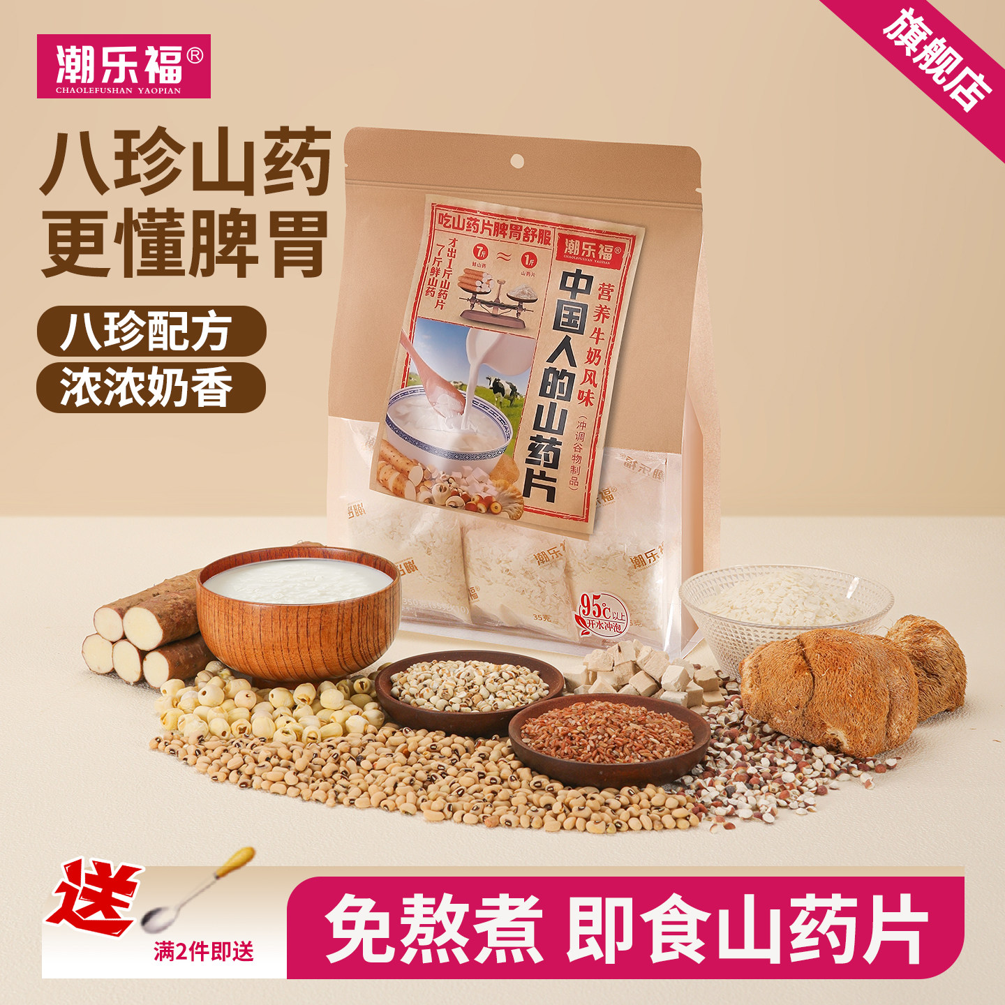 潮乐福八珍山药片冲泡即食脾胃营养早代餐猴头菇铁棍怀山药粉350g
