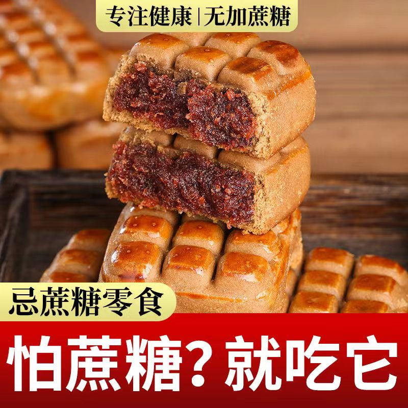 山楂酥饼无蔗糖山楂果肉荞麦饼松软中式老式茶糕点心早餐零食AC-封面