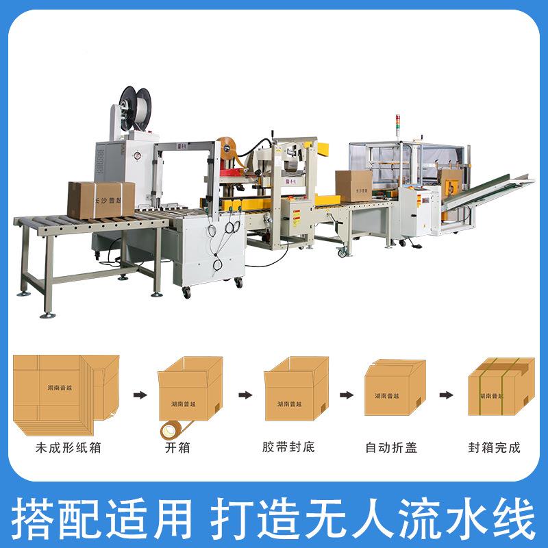全自909动伺服开箱机速开箱机开立式开箱机箱机高开箱封底机