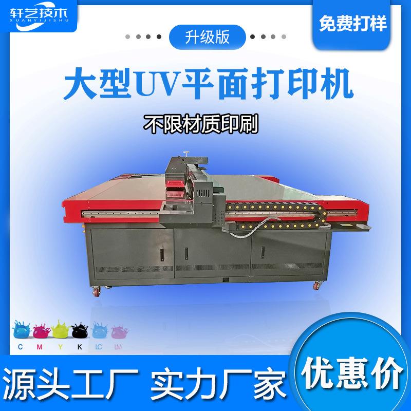 大型uv平雕HH3020YT板喷墨打印机装饰画景背墙大幅面印刷陶瓷玻3