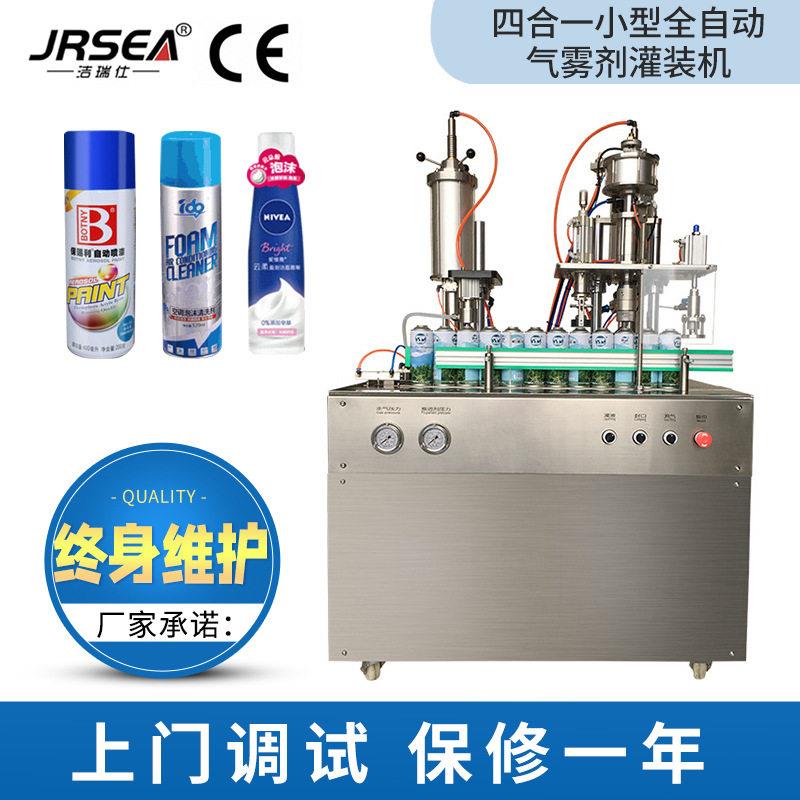 定制小型自喷漆灌装机汽车用品泡沫清洗剂表板蜡气雾剂灌装设备