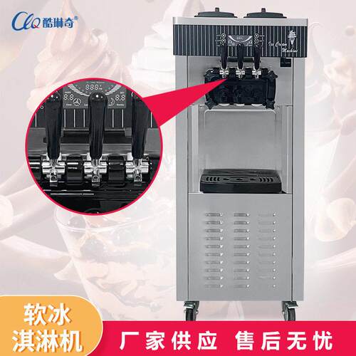 O全自动立式软冰淇淋机酷琳奇新款触摸屏热销夏季景区软质冰淇淋
