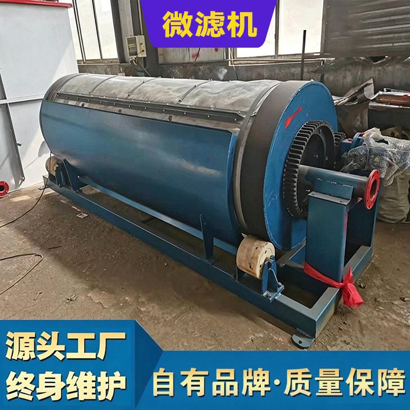 转鼓殖式滚筒筛纤维滤回收机养污水旋转细格981栅滚过筒式式微滤