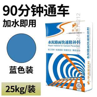 砂浆道路路面地面速干起砂修复料石子起修补混凝土水泥高强度皮漏