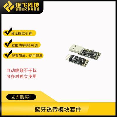 极速智能车竞赛沁恒CH9141蓝牙A透传模块组网蓝牙转USB蓝牙转串口