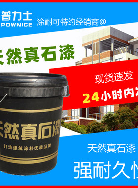 新品涂耐可耐久性天然真石漆外墙涂D料仿石漆水包砂多彩外墙刮涂