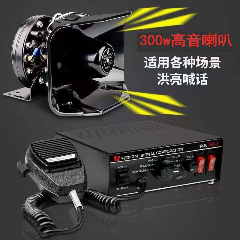 极速车载警报器 警笛喇叭有线300W高J配汽r车警报器 喇叭12v