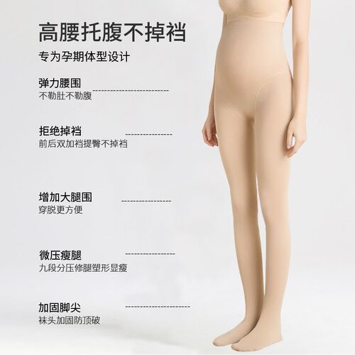 新品孕妇打底袜春秋裸感光腿神器水光袜冬加绒U加厚丝袜春秋款
