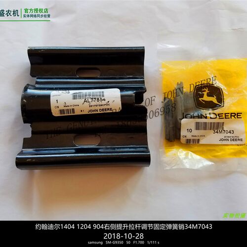 新品AL77854约翰迪尔1204右侧提升拉杆调K节手柄904拖拉机原厂配