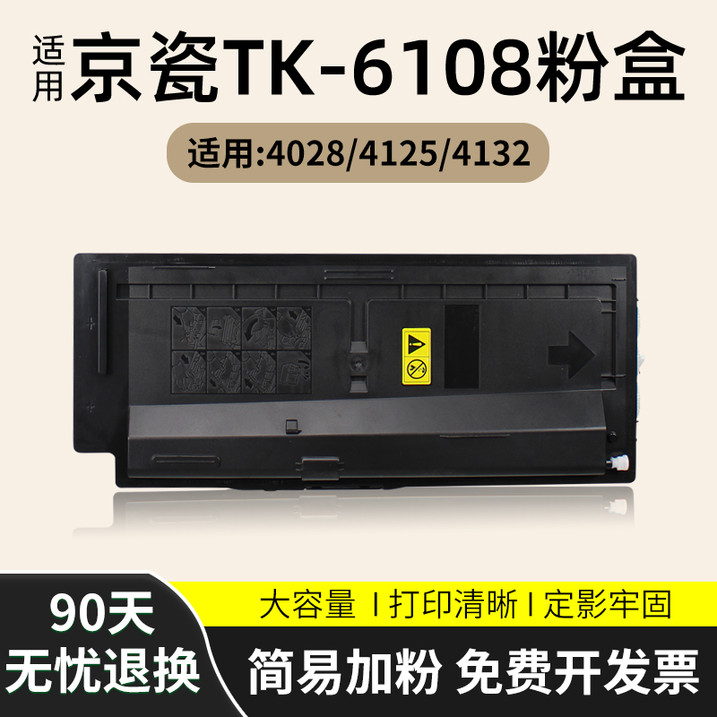 极速适用京瓷TK6108 6118 6128碳粉 MC4125idn粉盒M4132idn M4028