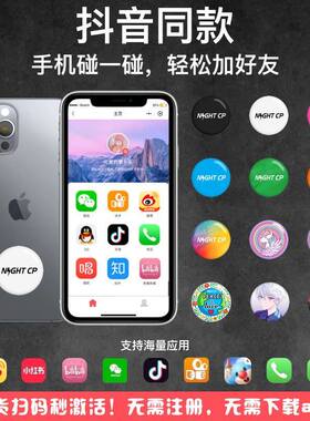 极速NIGHT KCP碰一碰加好友海王芯片交友 酒吧碰V一碰nfc芯片