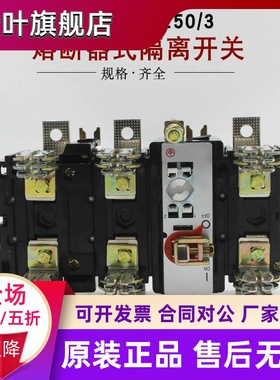 极速HH15QSA-250A/3P 低压隔离开关熔断器O组 过载保护隔离开关