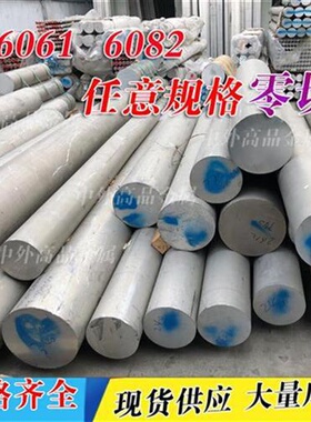 极速12t4铝板f60616合827金75T6铝棒LY122H0243A21铝00板厚8.20m