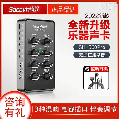 极速尚好SH560Pro声卡萨克斯电吹管专用乐器录音吉W他小提琴箫笛