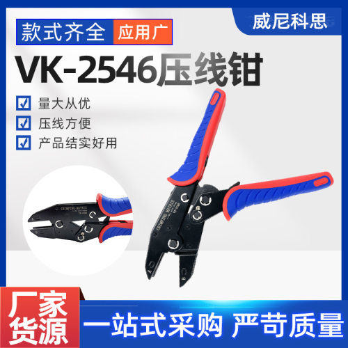 新品9寸VK-2546快速换头压线钳MC4光伏电缆连R接器接头端子扳手压