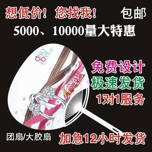 极速广告扇子e订制团扇定制1000把定做宣传扇胶扇logo大小塑料礼