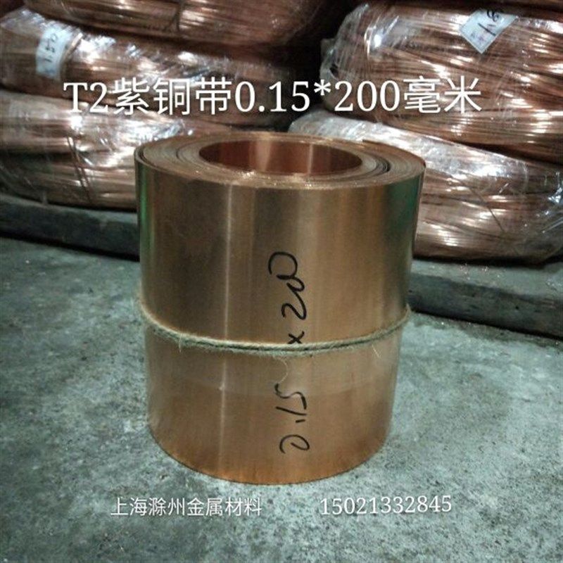 极速优质T2紫铜带 紫铜皮 紫铜片0.1 0.2 0.3 0.4 0.5 0.X6 0.8mm